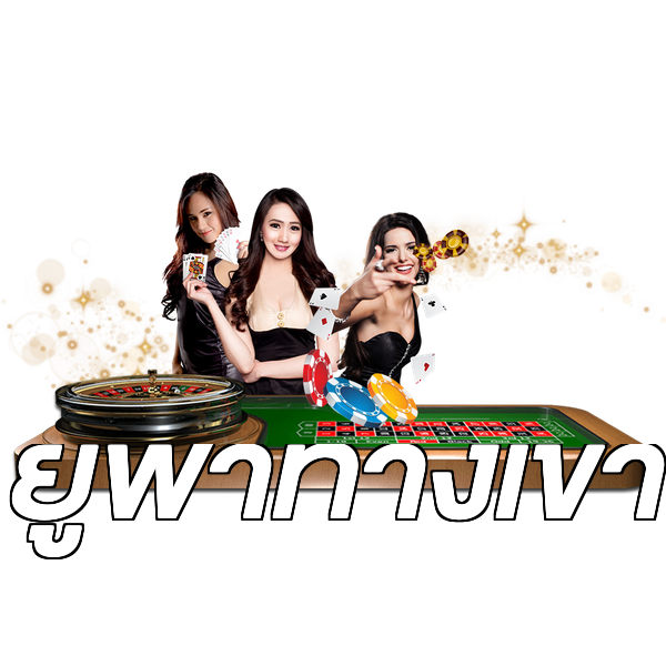 เว็บตรงฝากถอนไม่มีขั้นต่ํา