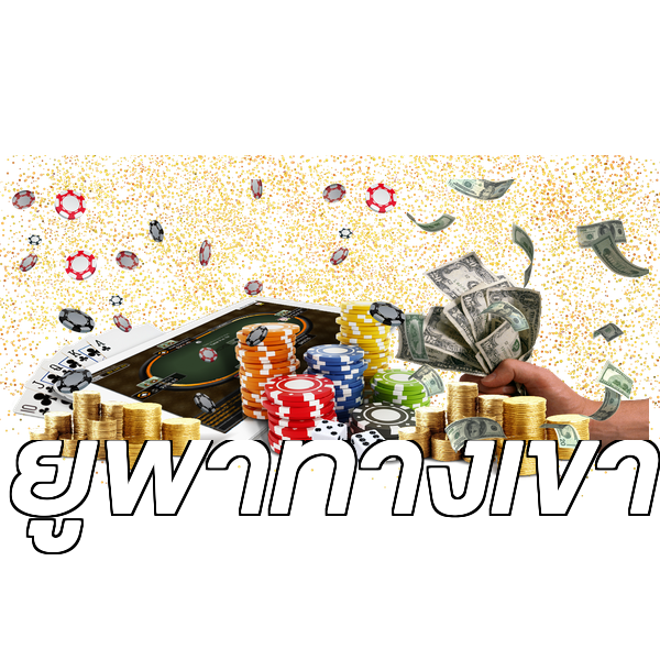 เว็บตรงฝากถอนไม่มีขั้นต่ํา
